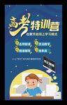 高考加油备战高考冲刺高考宣传单