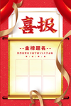 喜报