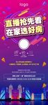 直播选房 在线直播 线上售楼部