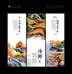 海鲜