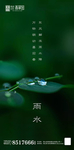 地产雨水