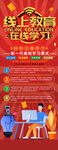 线上教育展架