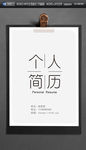 求职简历