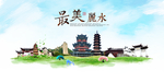 丽水