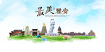 雅安