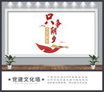 文化墙
