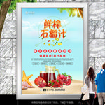 现榨石榴汁海报灯箱展板展架单页