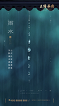 雨水 雨水海报 雨水节气 节气