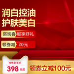 护肤品主图