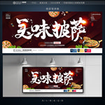 披萨