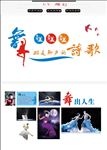 学校舞蹈文化墙