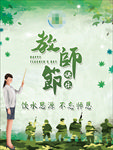 教师节海报
