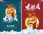 二月二龙抬头 剃龙头 剃胎头