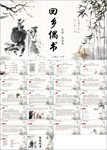 语文课件PPT