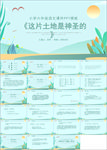 语文课件PPT