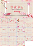 语文课件PPT