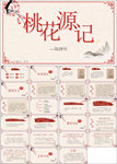 语文课件PPT