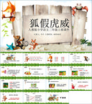 语文课件PPT