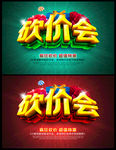 砍价会 促销