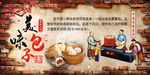 包子馆文化墙