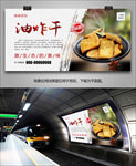 特色小吃油炸干海报灯箱展板展架