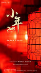 新年 小年  正月十五 灯笼