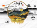 新中式轻奢装饰背景墙