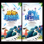 音乐培训