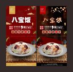 八宝饭广告