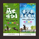 马术嘉年华