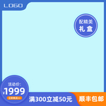 淘宝多品类通用直通车主图模板