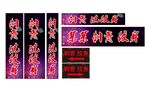 刺青洗纹身展板