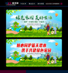 绿色家园