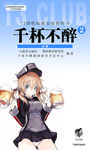 千杯不醉酒吧教师节海报展板模板