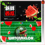 西瓜