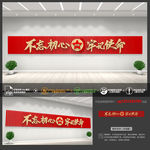 党建文化墙