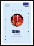 番茄汁