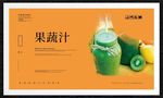 果蔬汁