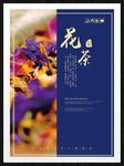 花茶