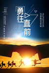 勇住直前