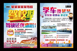 驾校招生海报学车考驾照培训传单