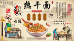 热干面