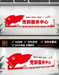 党群服务中心党建文化墙