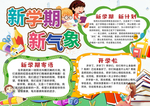 开学季手抄报