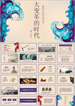 历史课件PPT