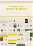 灿烂的青铜文明历史课件PPT