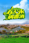 城市的春天