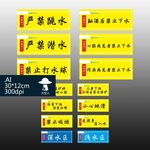 一般游泳池警示标语