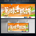 手抓饼