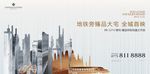 房地产广告 轻轨 地铁